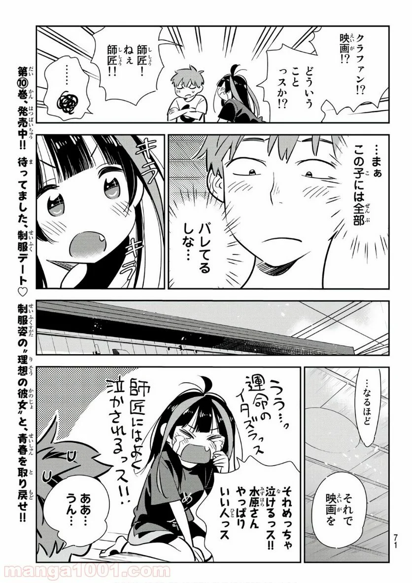 彼女、お借りします 第118話 - Page 9