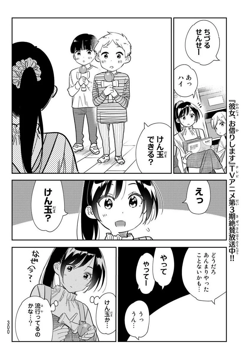 彼女、お借りします 第293話 - Page 6