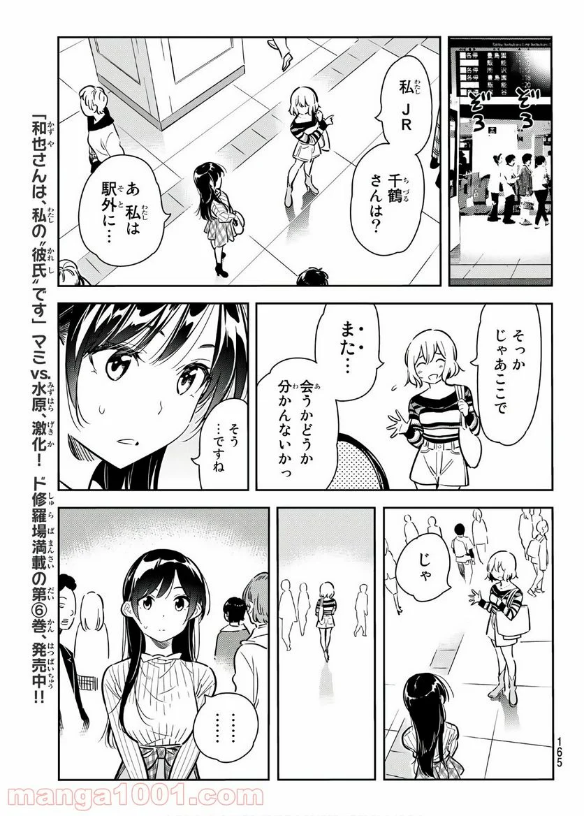 彼女、お借りします 第77話 - Page 11