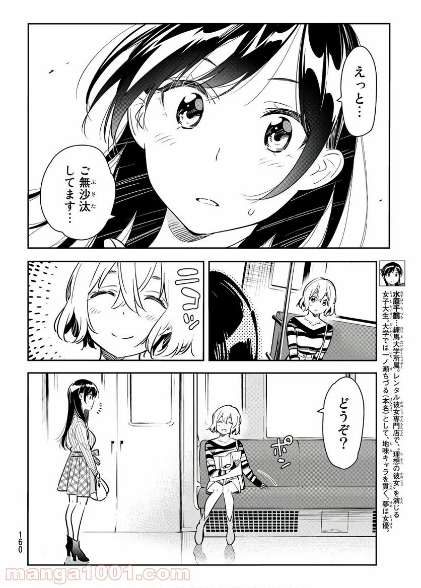 彼女、お借りします 第77話 - Page 6