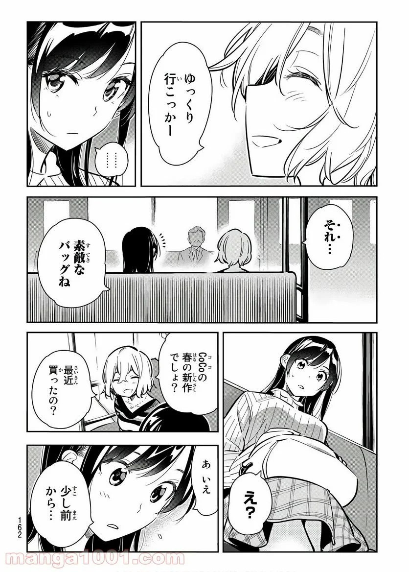 彼女、お借りします 第77話 - Page 8