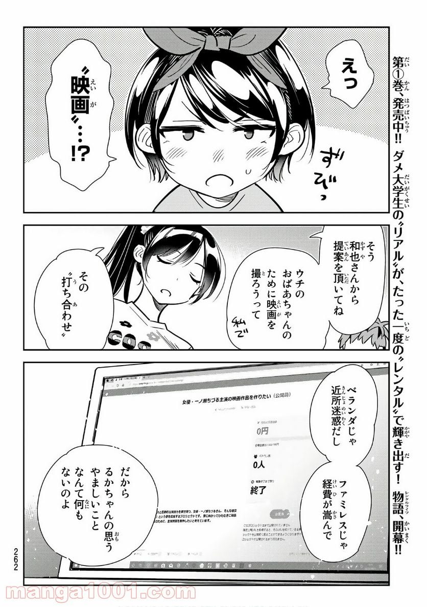 彼女、お借りします 第110話 - Page 16