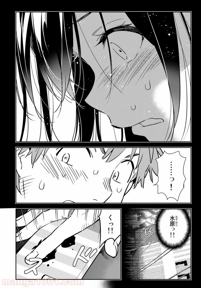 彼女、お借りします - 第147話 - Page 10