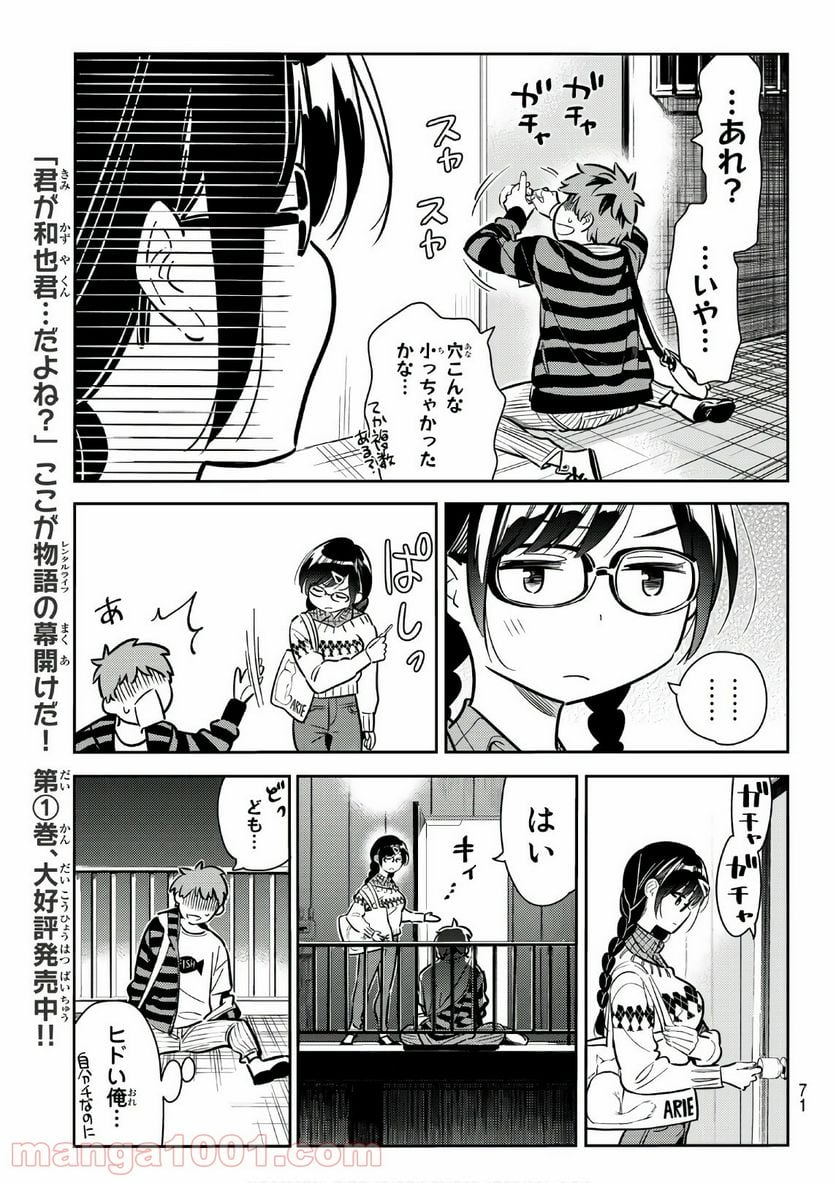 彼女、お借りします - 第73話 - Page 7