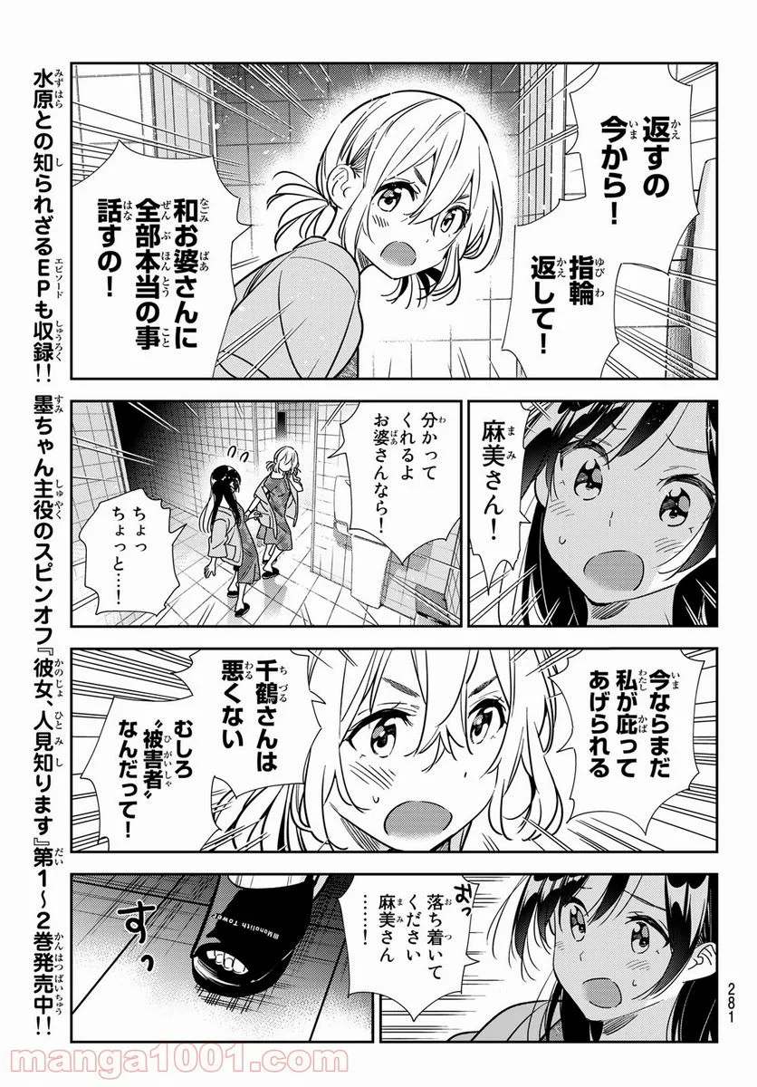 彼女、お借りします 第208話 - Page 13