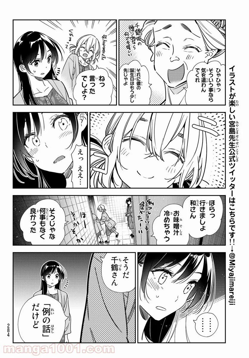 彼女、お借りします 第208話 - Page 16