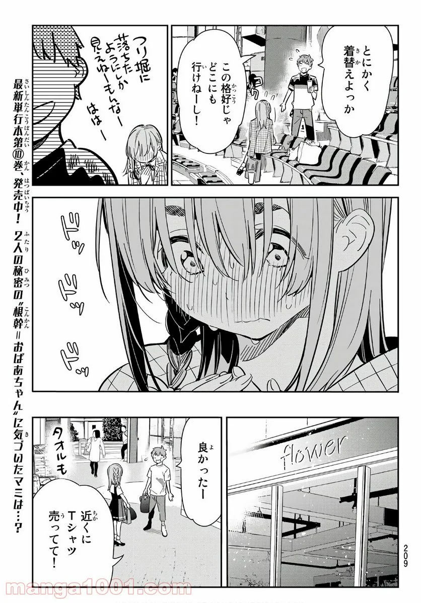 彼女、お借りします 第96話 - Page 5