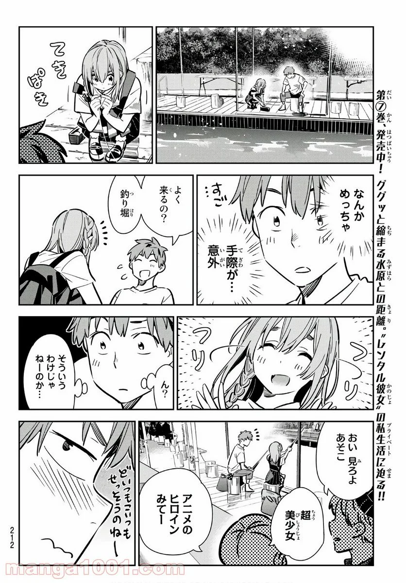 彼女、お借りします 第96話 - Page 8