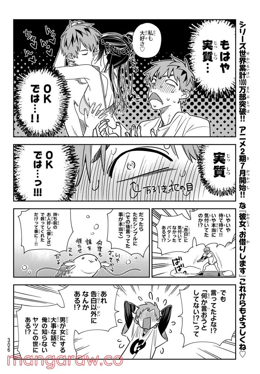 彼女、お借りします 第232話 - Page 6