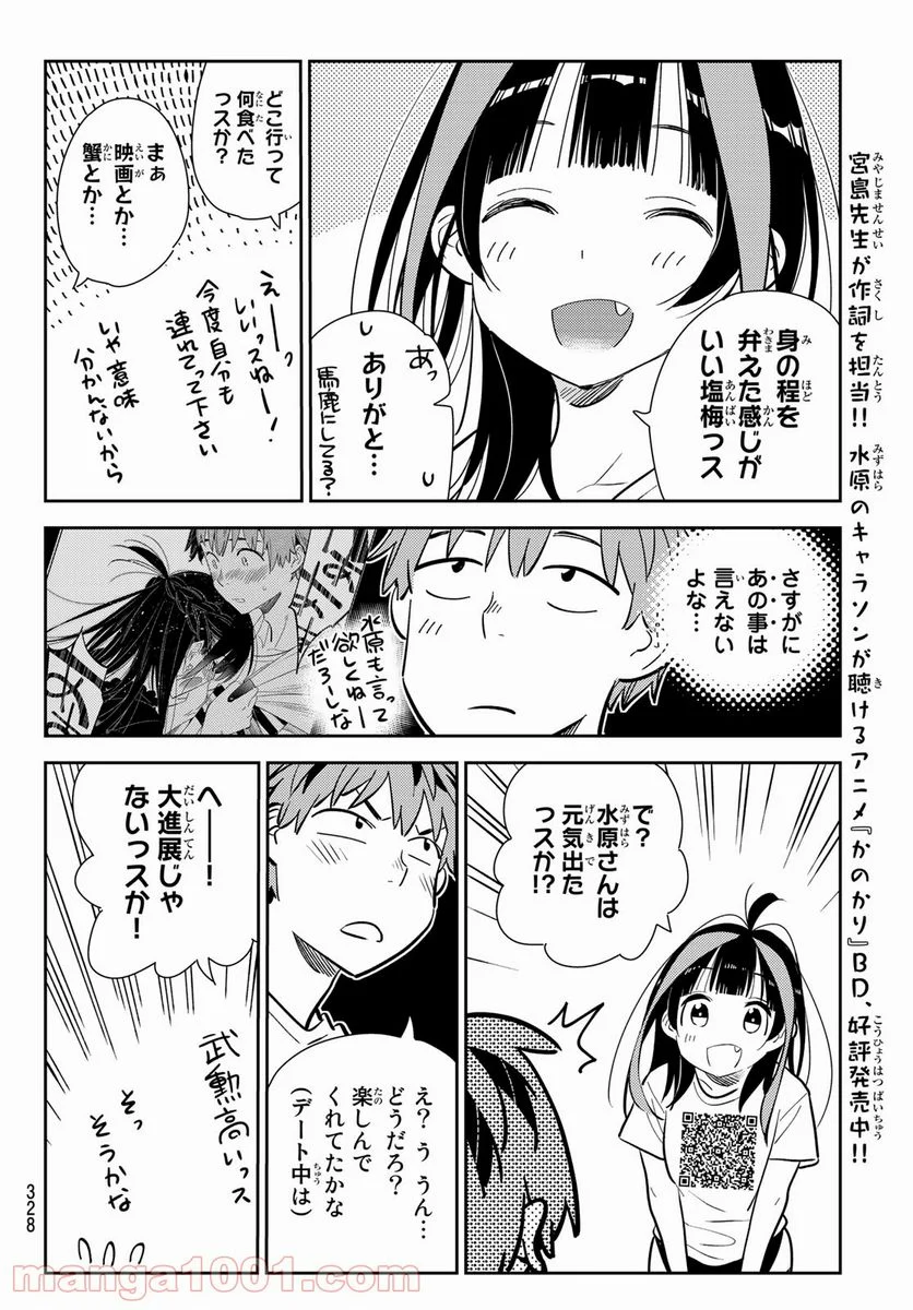 彼女、お借りします 第165話 - Page 14