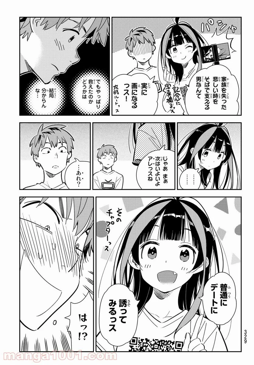 彼女、お借りします 第165話 - Page 15