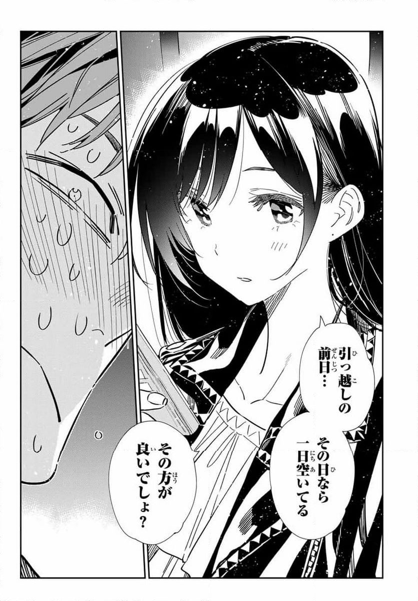 彼女、お借りします 第316話 - Page 12