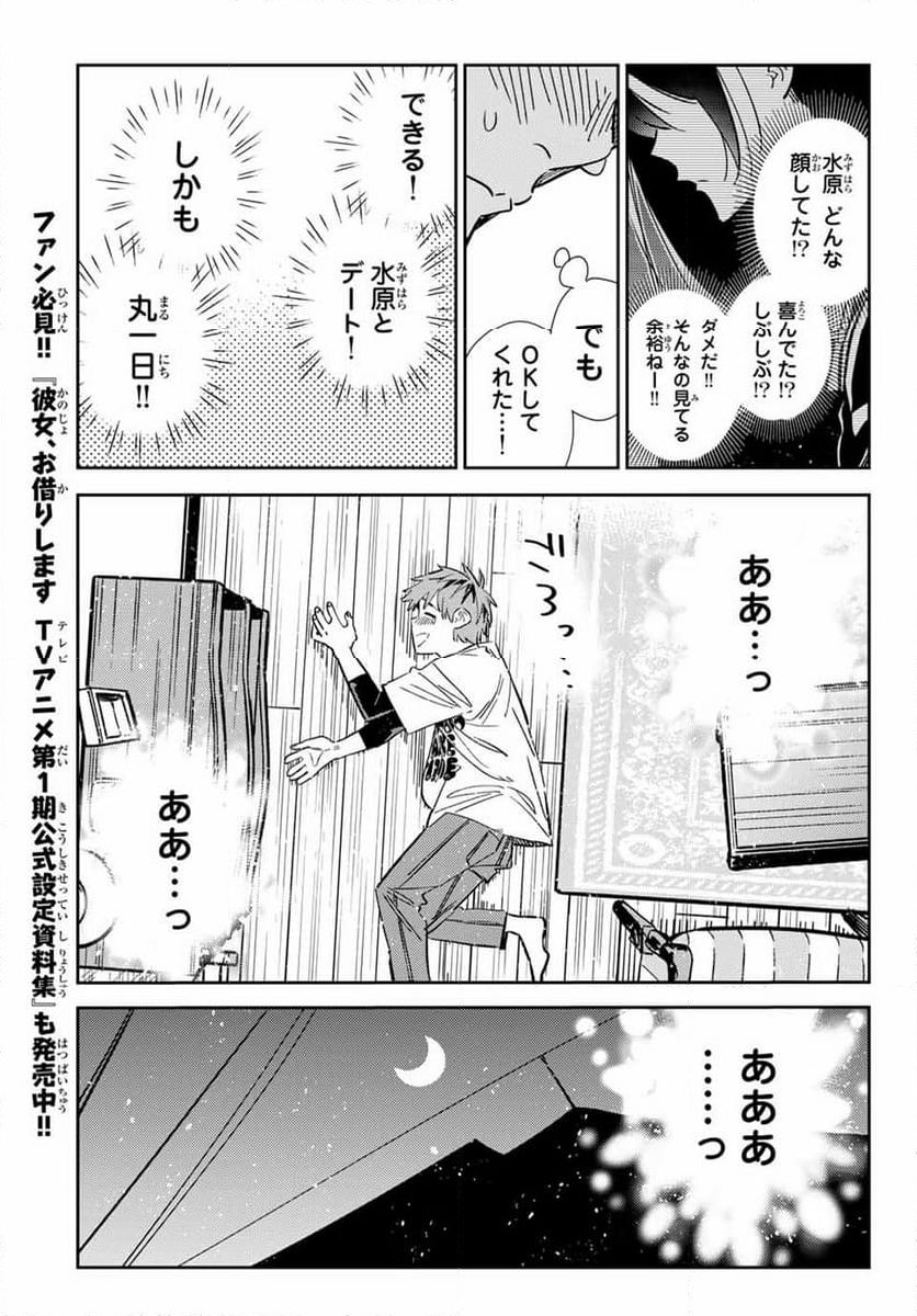 彼女、お借りします 第316話 - Page 15