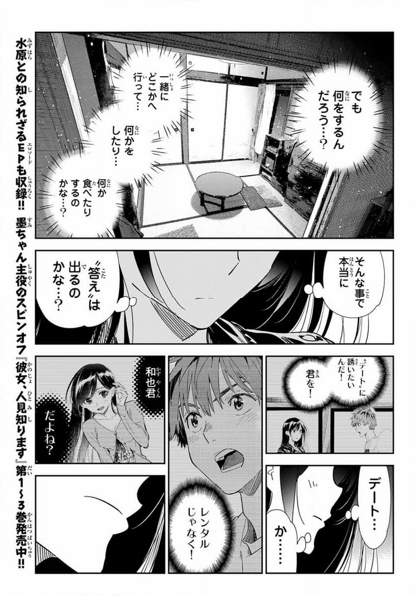 彼女、お借りします 第316話 - Page 17