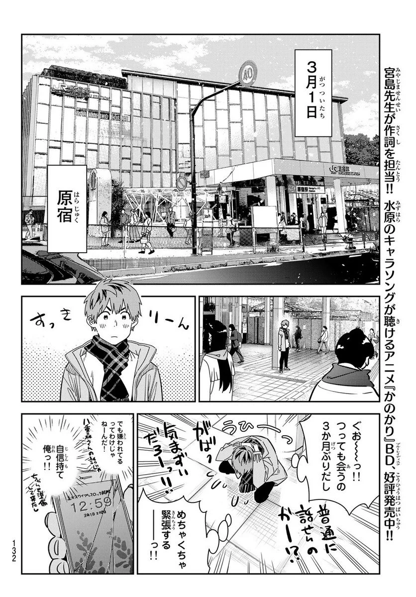 彼女、お借りします 第236話 - Page 17