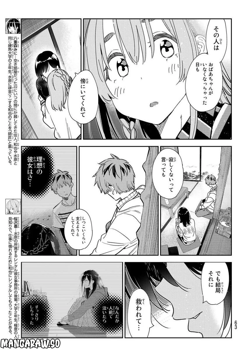 彼女、お借りします 第268話 - Page 5