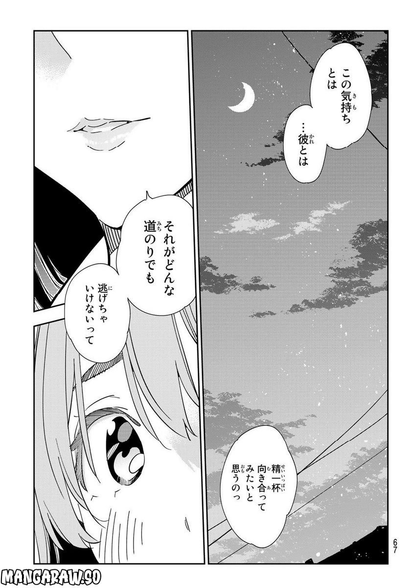 彼女、お借りします 第268話 - Page 9