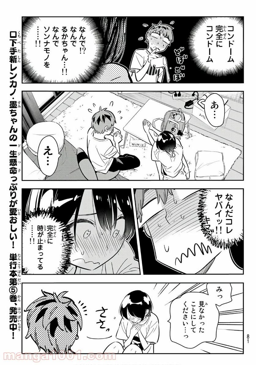 彼女、お借りします 第64話 - Page 14