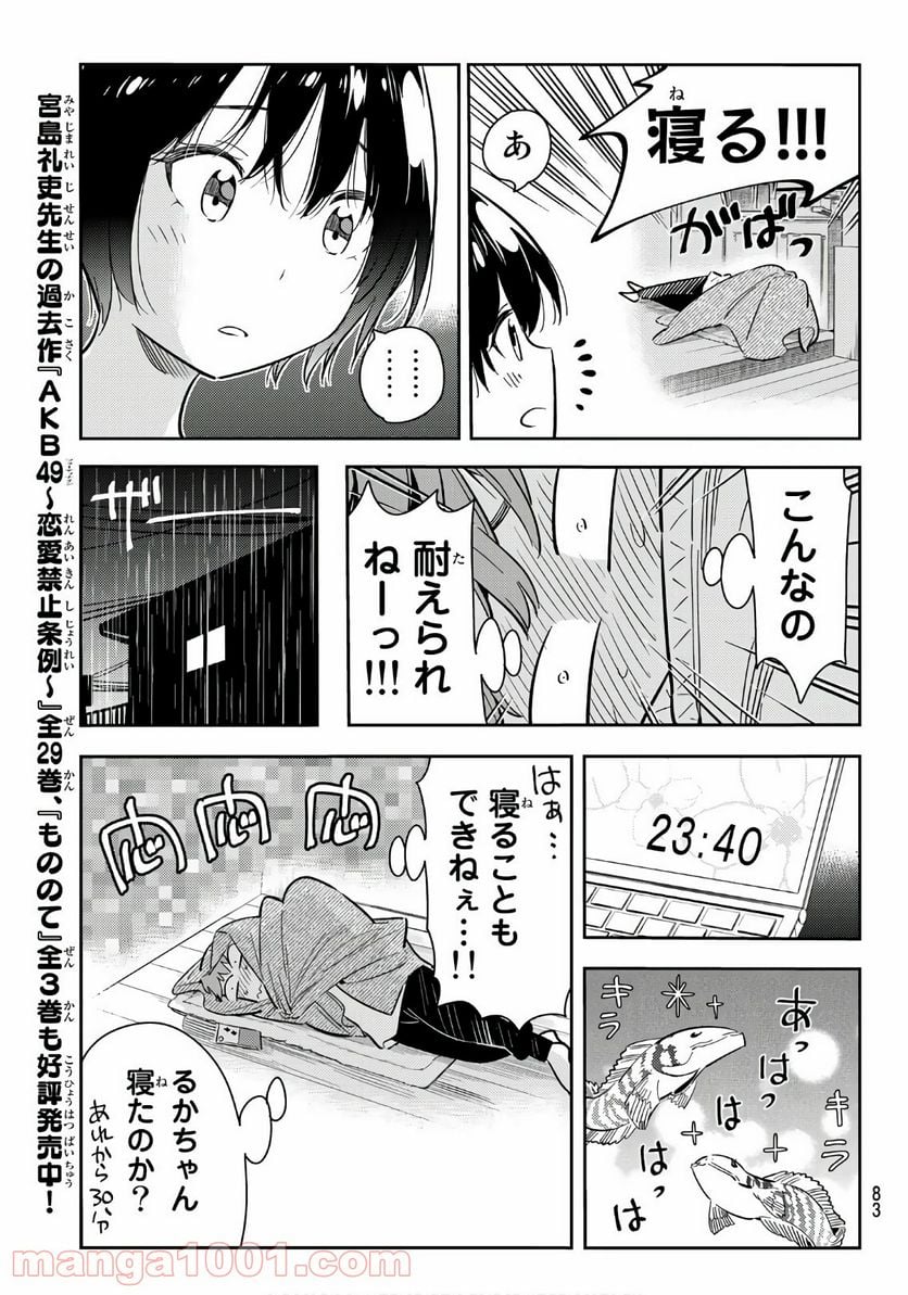 彼女、お借りします 第64話 - Page 16