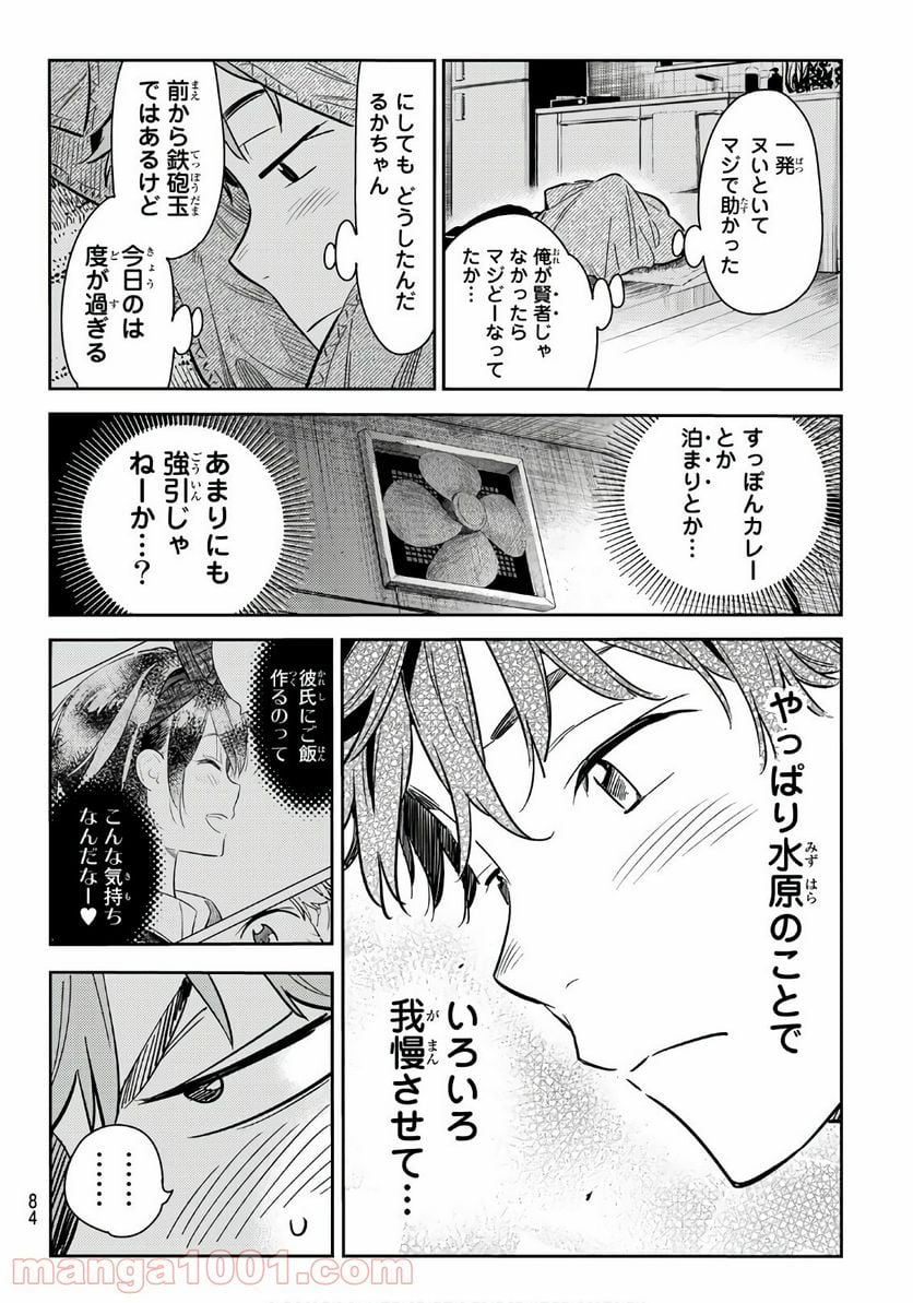 彼女、お借りします 第64話 - Page 17