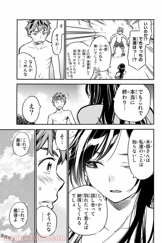 彼女、お借りします - 第13話 - Page 15