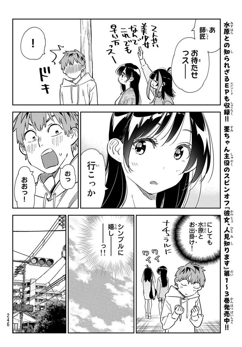 彼女、お借りします 第277話 - Page 12