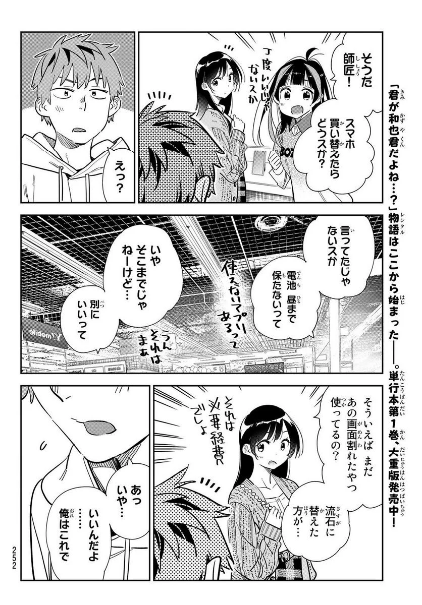 彼女、お借りします 第277話 - Page 18