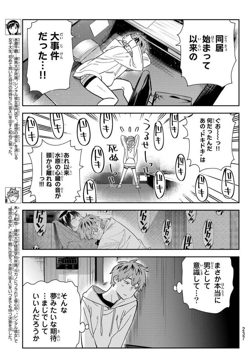 彼女、お借りします 第277話 - Page 3