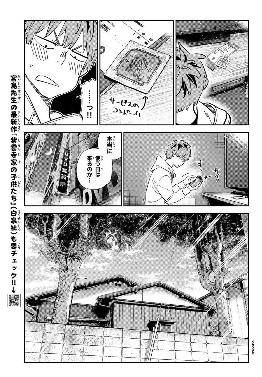 彼女、お借りします 第277話 - Page 5