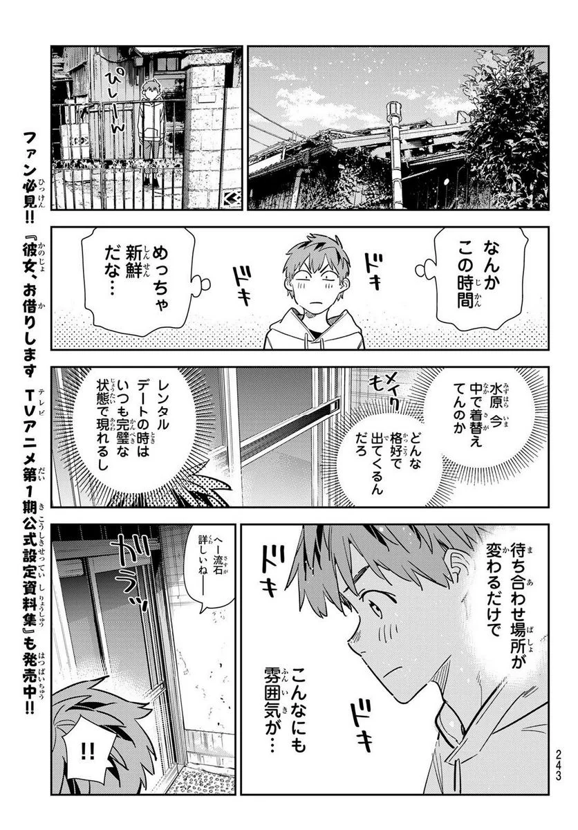 彼女、お借りします 第277話 - Page 9