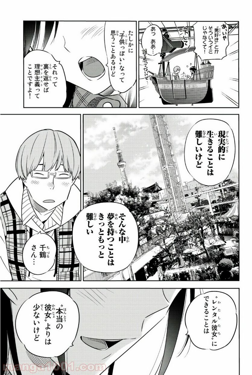 彼女、お借りします 第38話 - Page 17