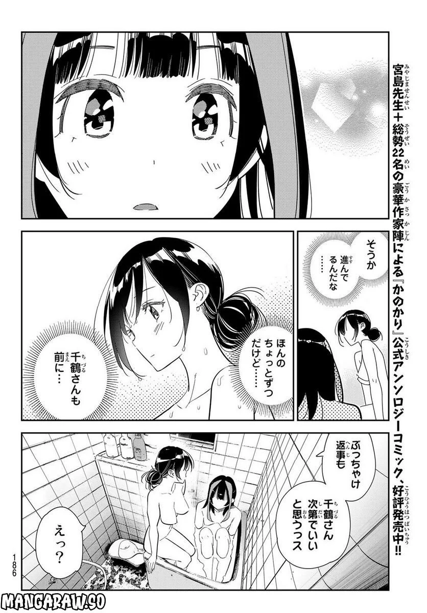 彼女、お借りします - 第273話 - Page 16