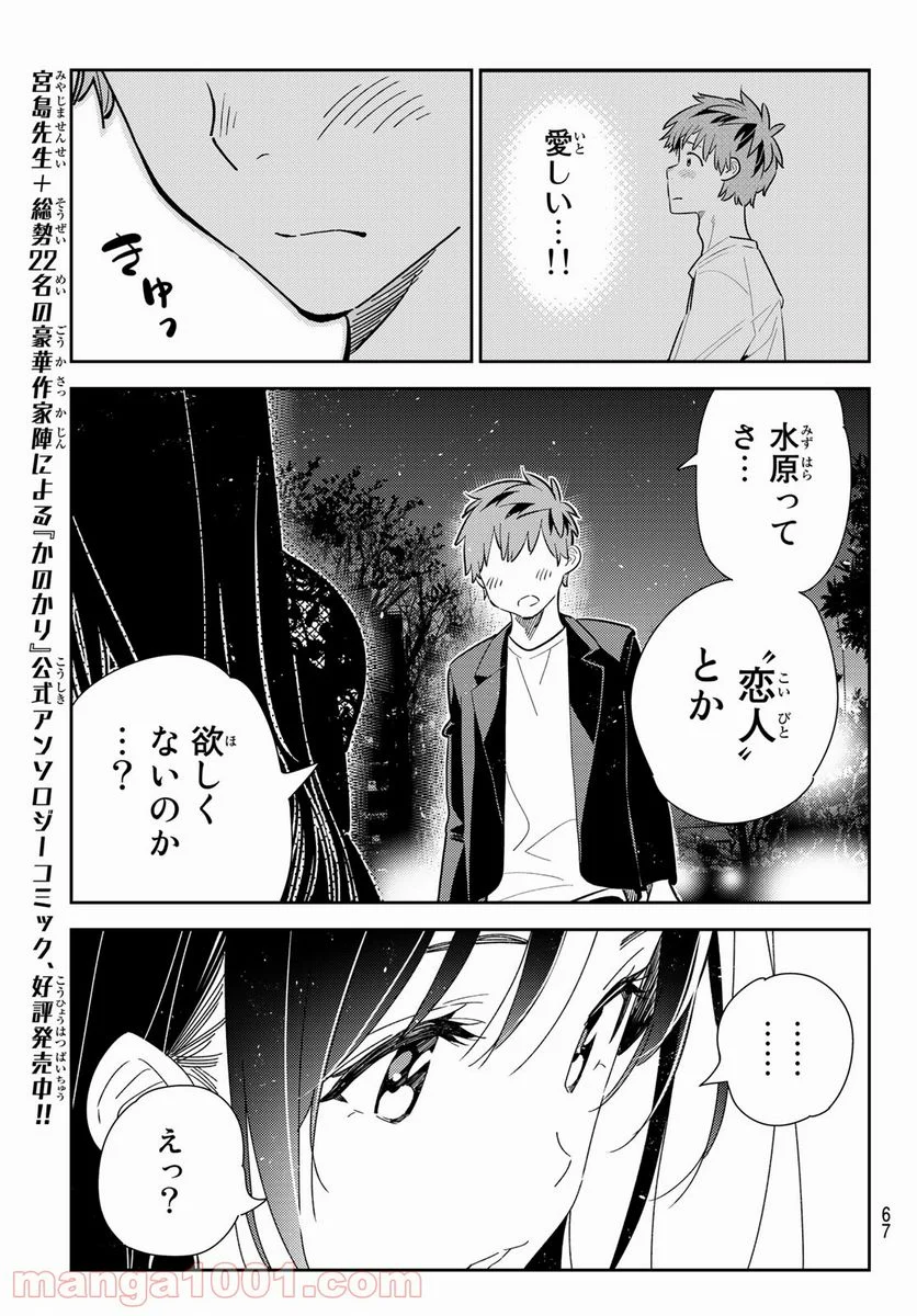 彼女、お借りします - 第179話 - Page 11