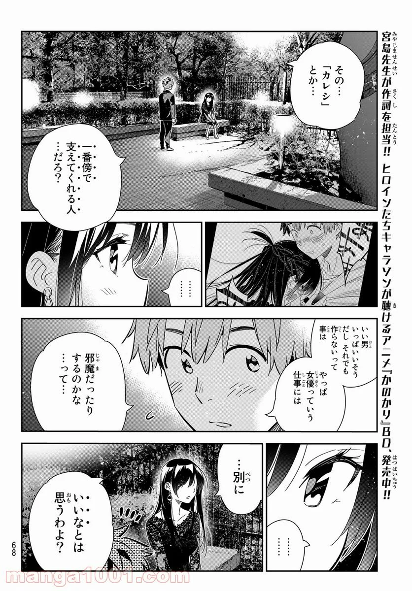 彼女、お借りします - 第179話 - Page 12