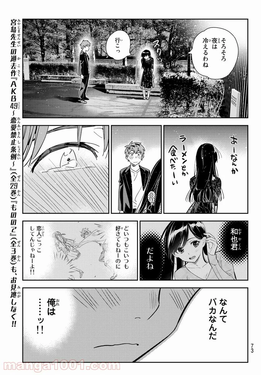 彼女、お借りします 第179話 - Page 17