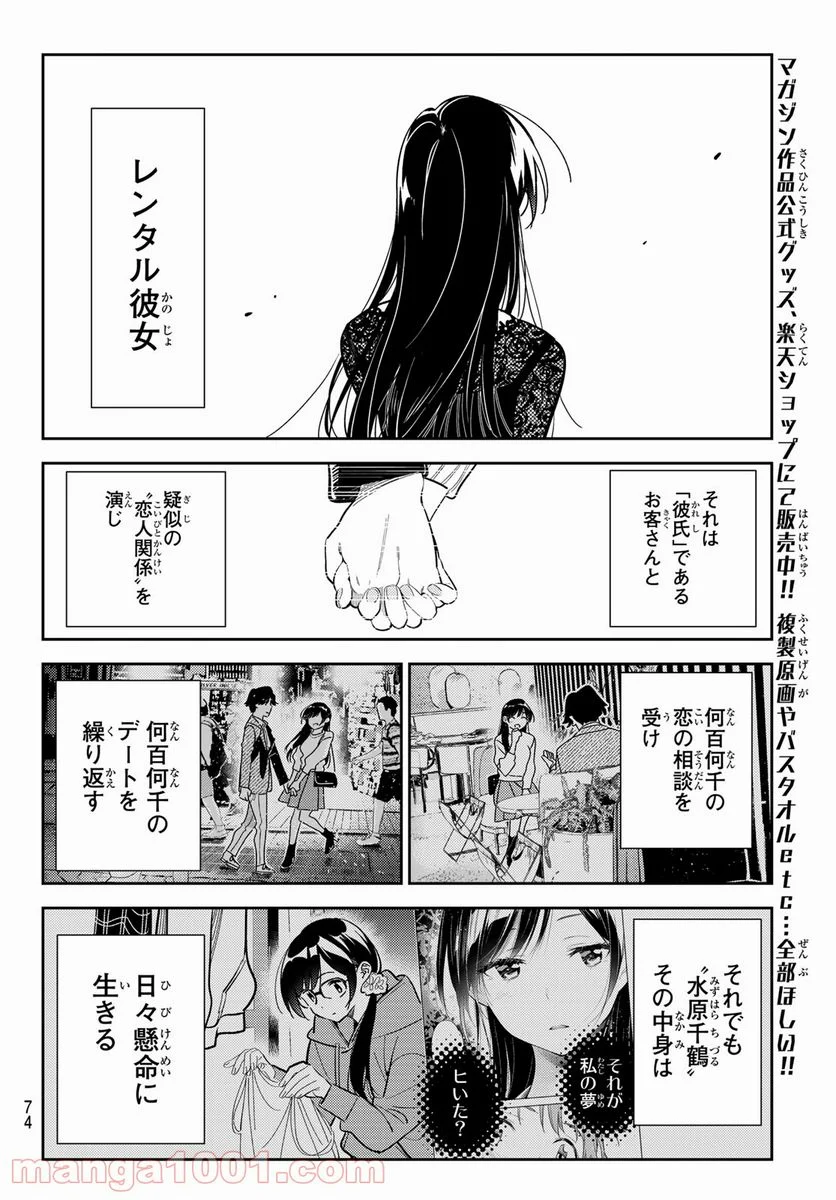 彼女、お借りします - 第179話 - Page 18