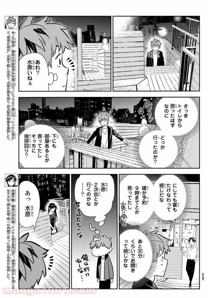 彼女、お借りします 第179話 - Page 3