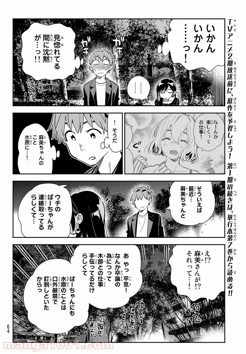 彼女、お借りします 第179話 - Page 8