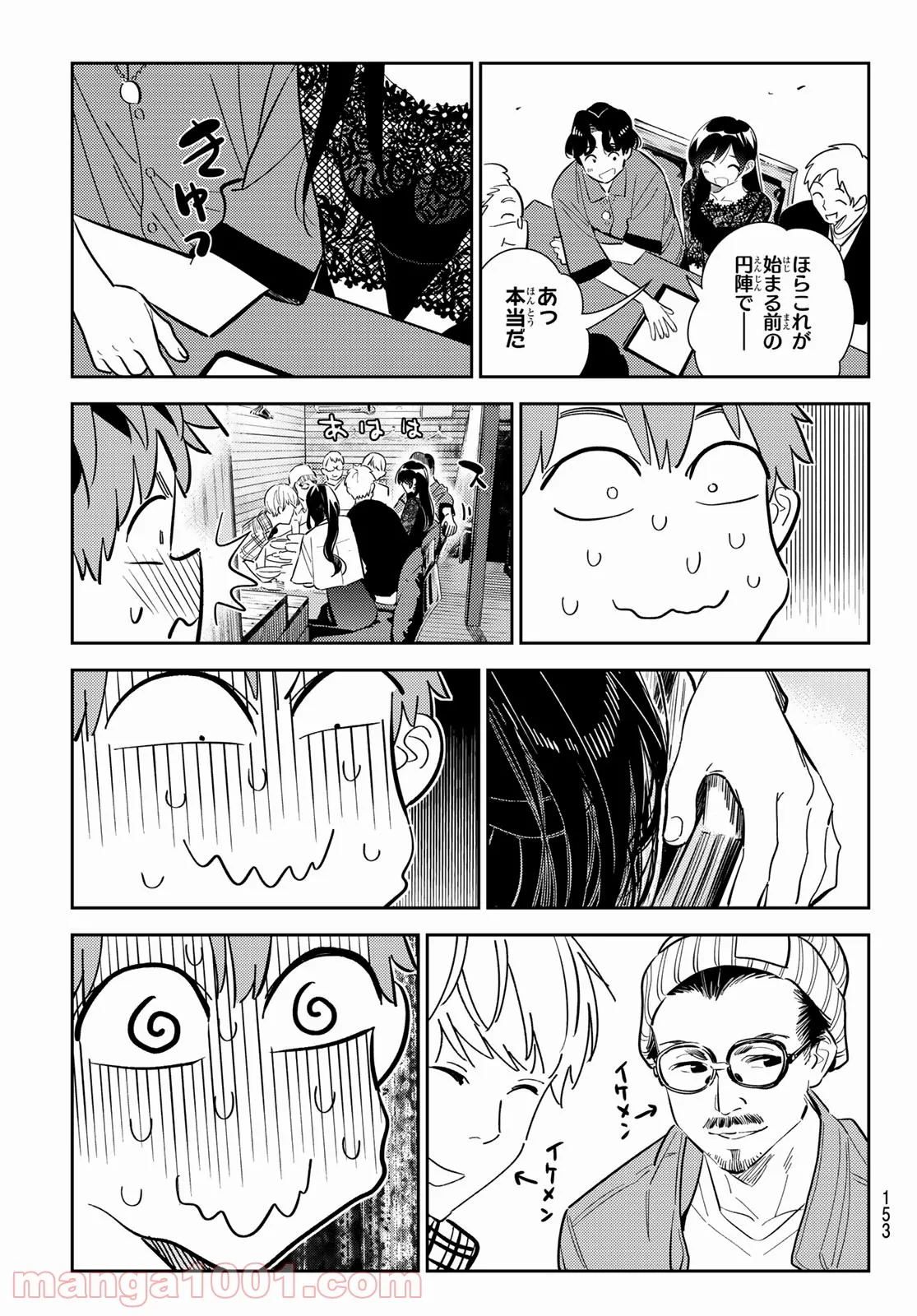 彼女、お借りします 第177話 - Page 13