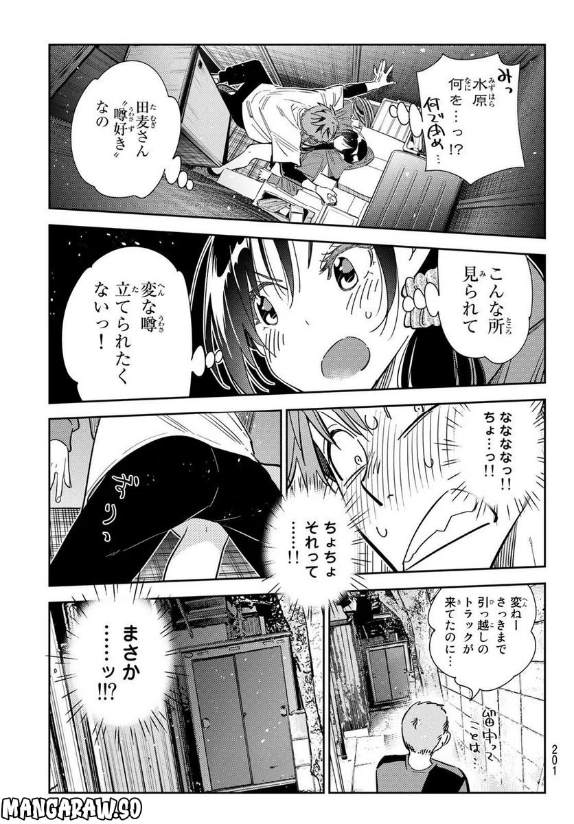 彼女、お借りします 第274話 - Page 21