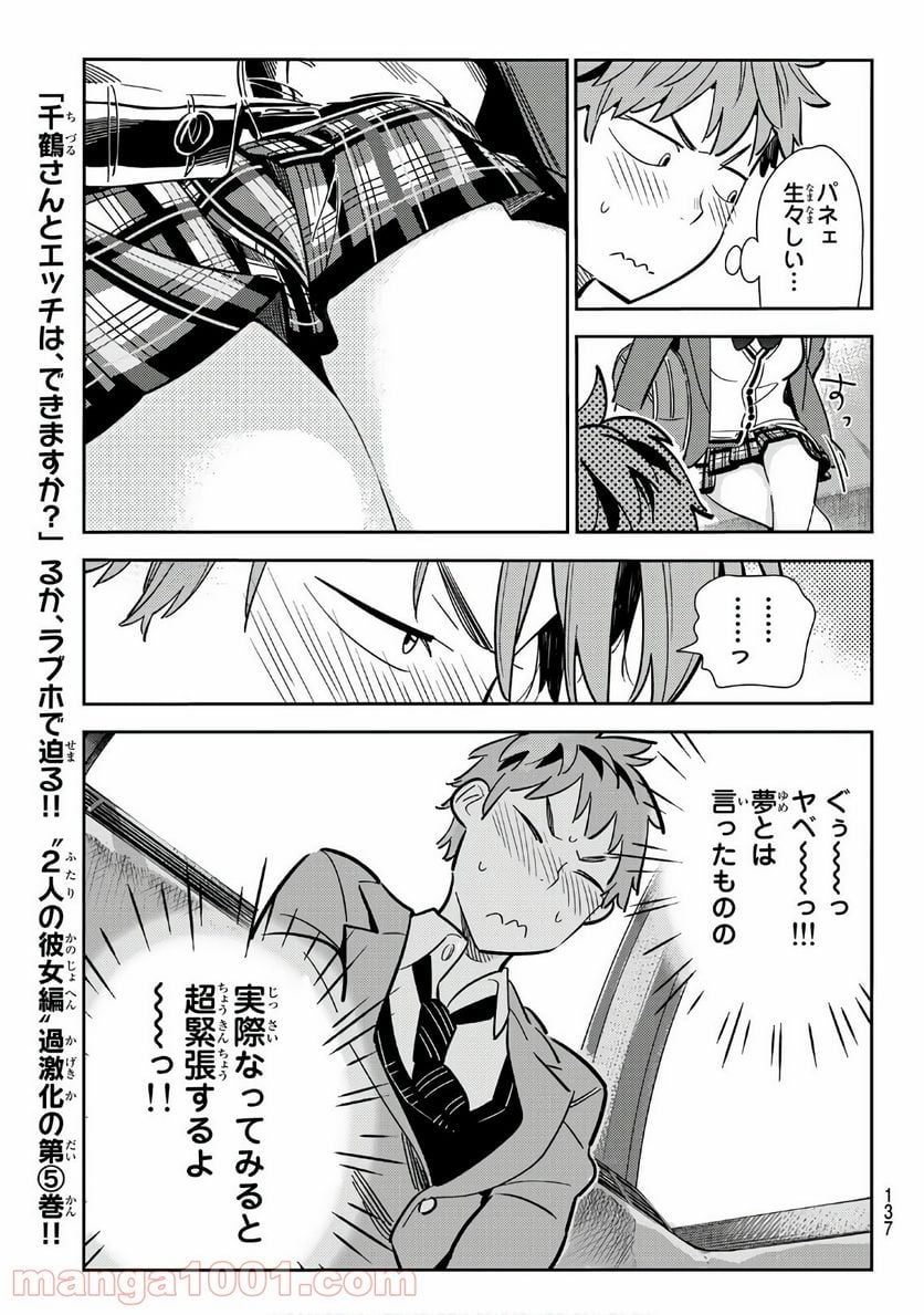 彼女、お借りします 第81話 - Page 11