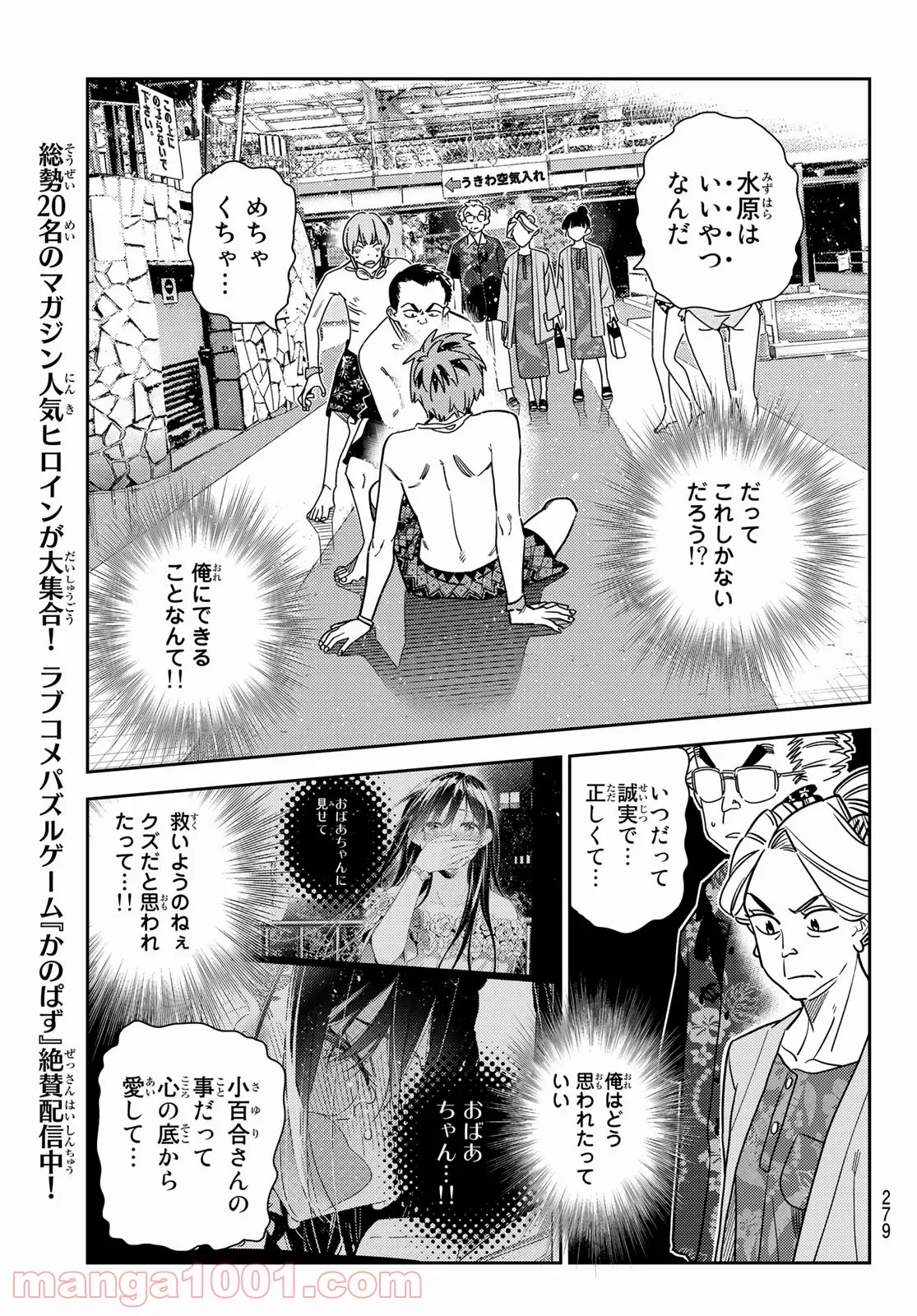 彼女、お借りします 第224話 - Page 11