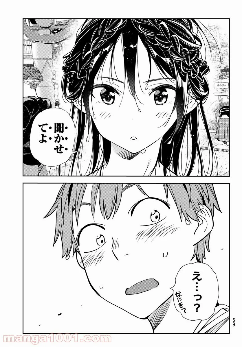 彼女、お借りします 第196話 - Page 19