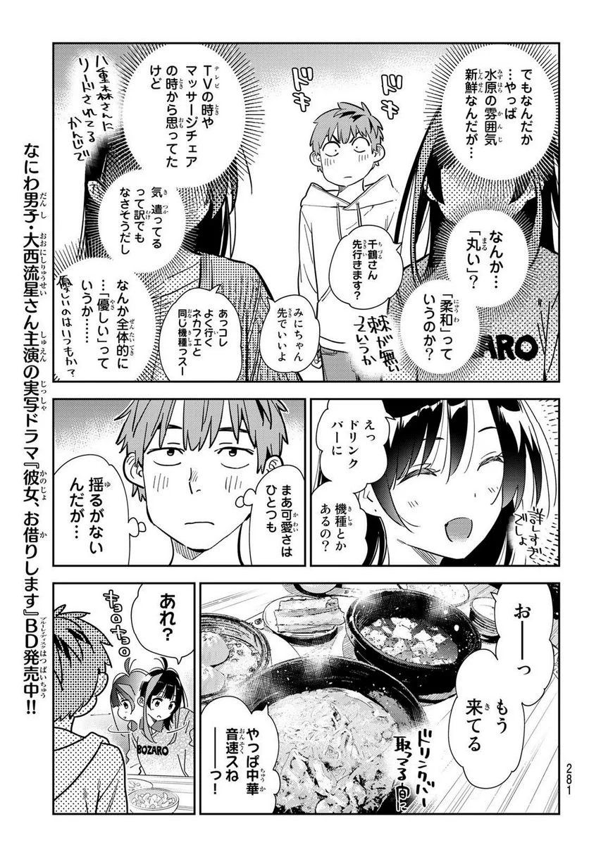 彼女、お借りします - 第280話 - Page 7