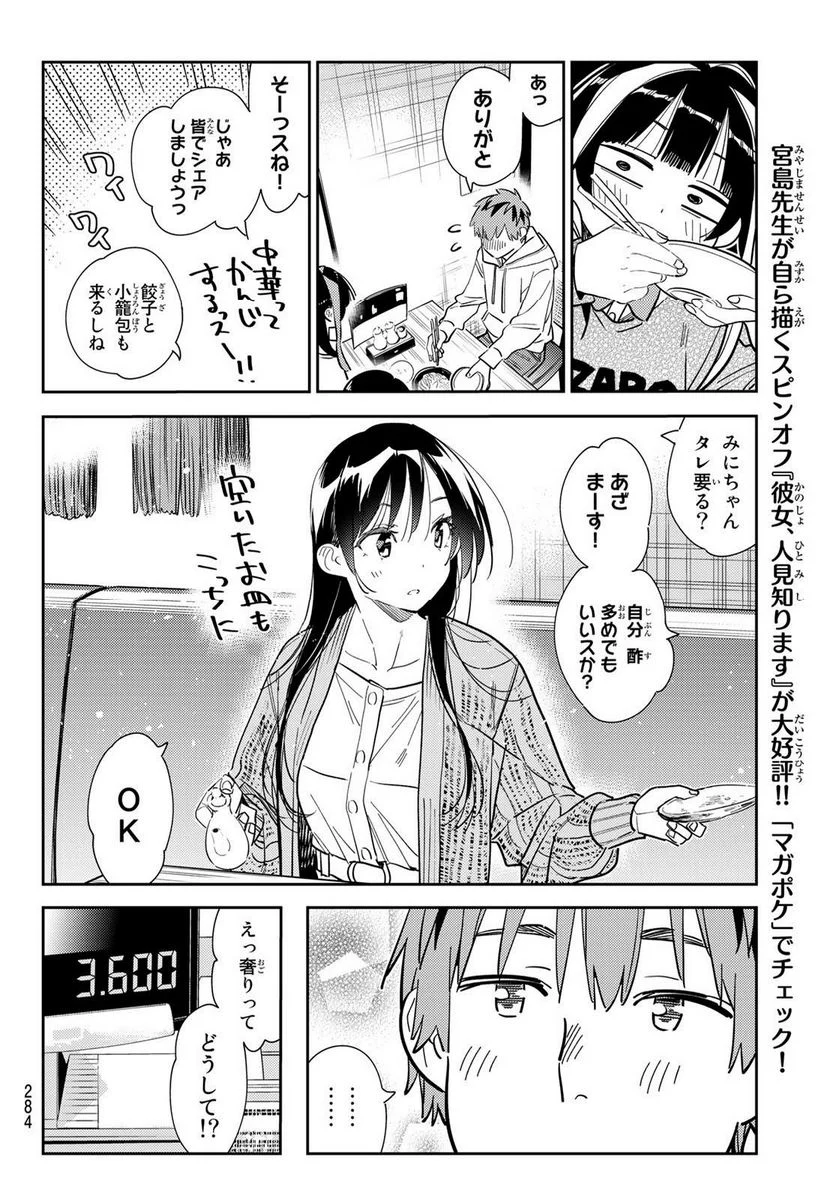 彼女、お借りします 第280話 - Page 10