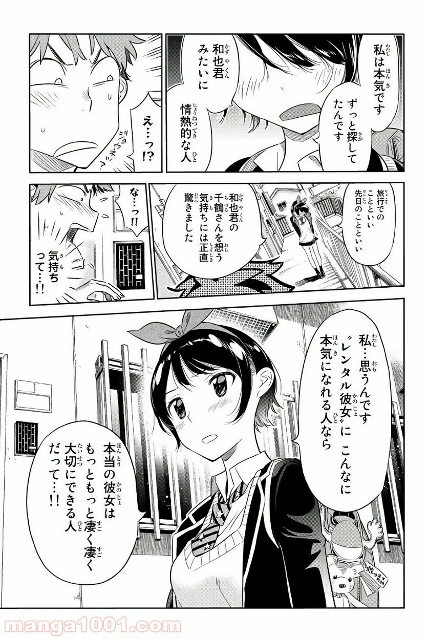 彼女、お借りします 第26話 - Page 4