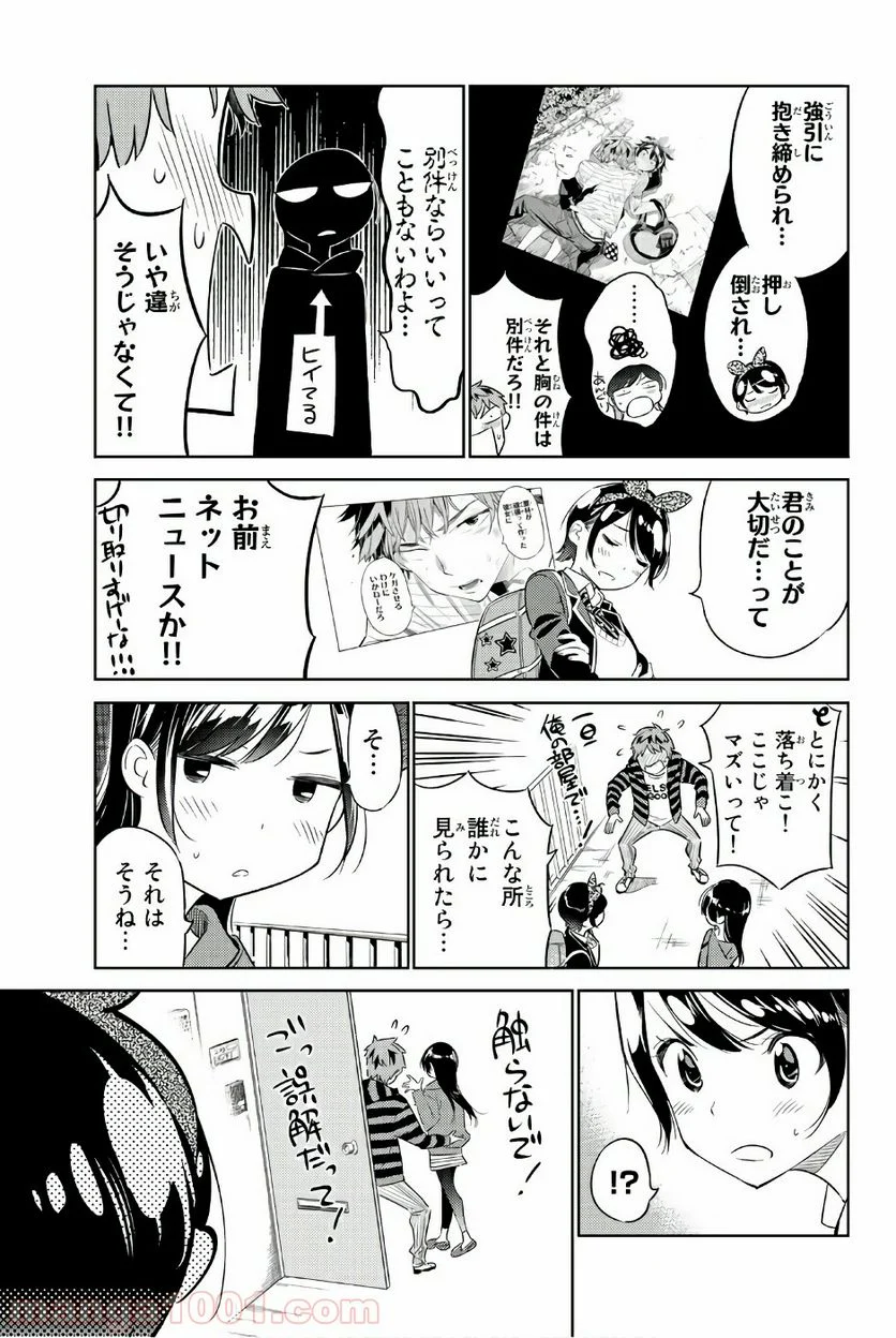 彼女、お借りします 第26話 - Page 10