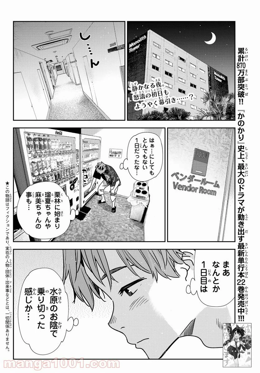 彼女、お借りします - 第205話 - Page 2