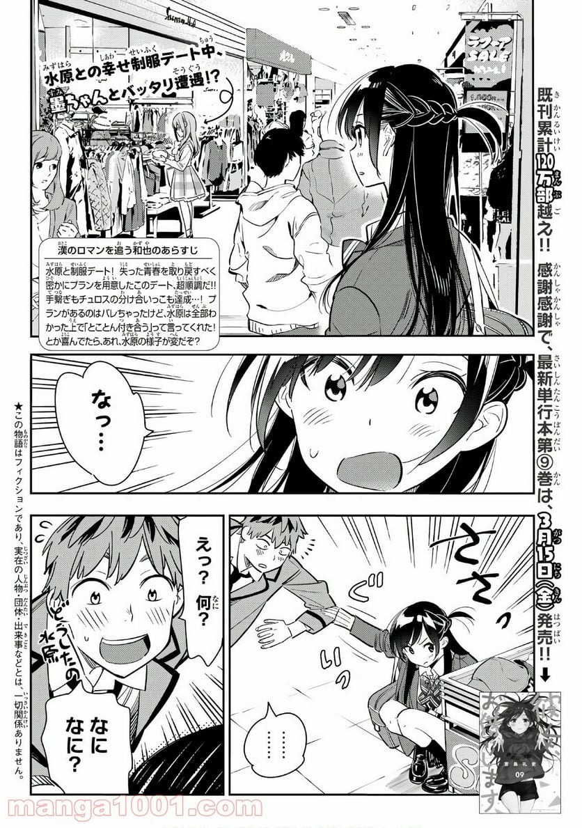 彼女、お借りします 第80話 - Page 2