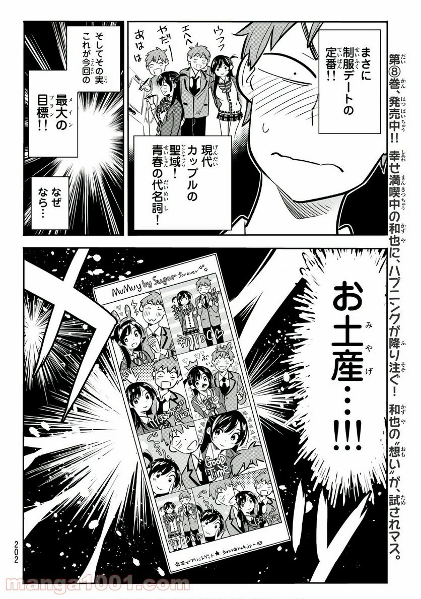 彼女、お借りします 第80話 - Page 8